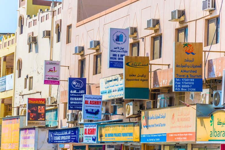 Souk Al Muharraq