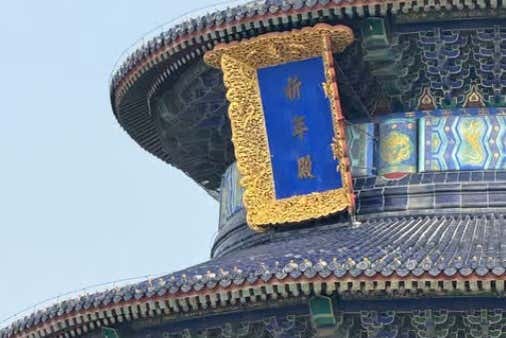 Detalle del exterior del Templo del Cielo