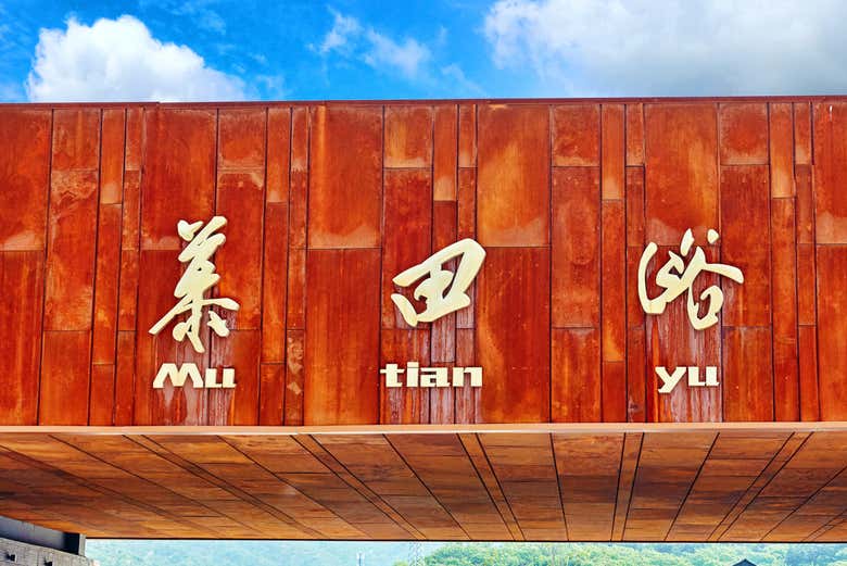 Entrada da seção Mutianyu