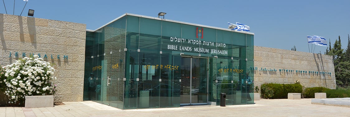Museo de Tierras de la Biblia