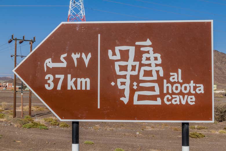 Un cartello della grotta di Al Hoota